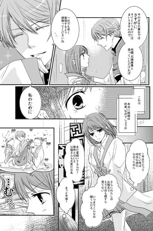 華月酣酔 Page.6