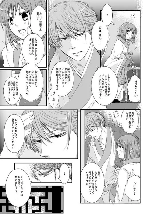 華月酣酔 Page.8