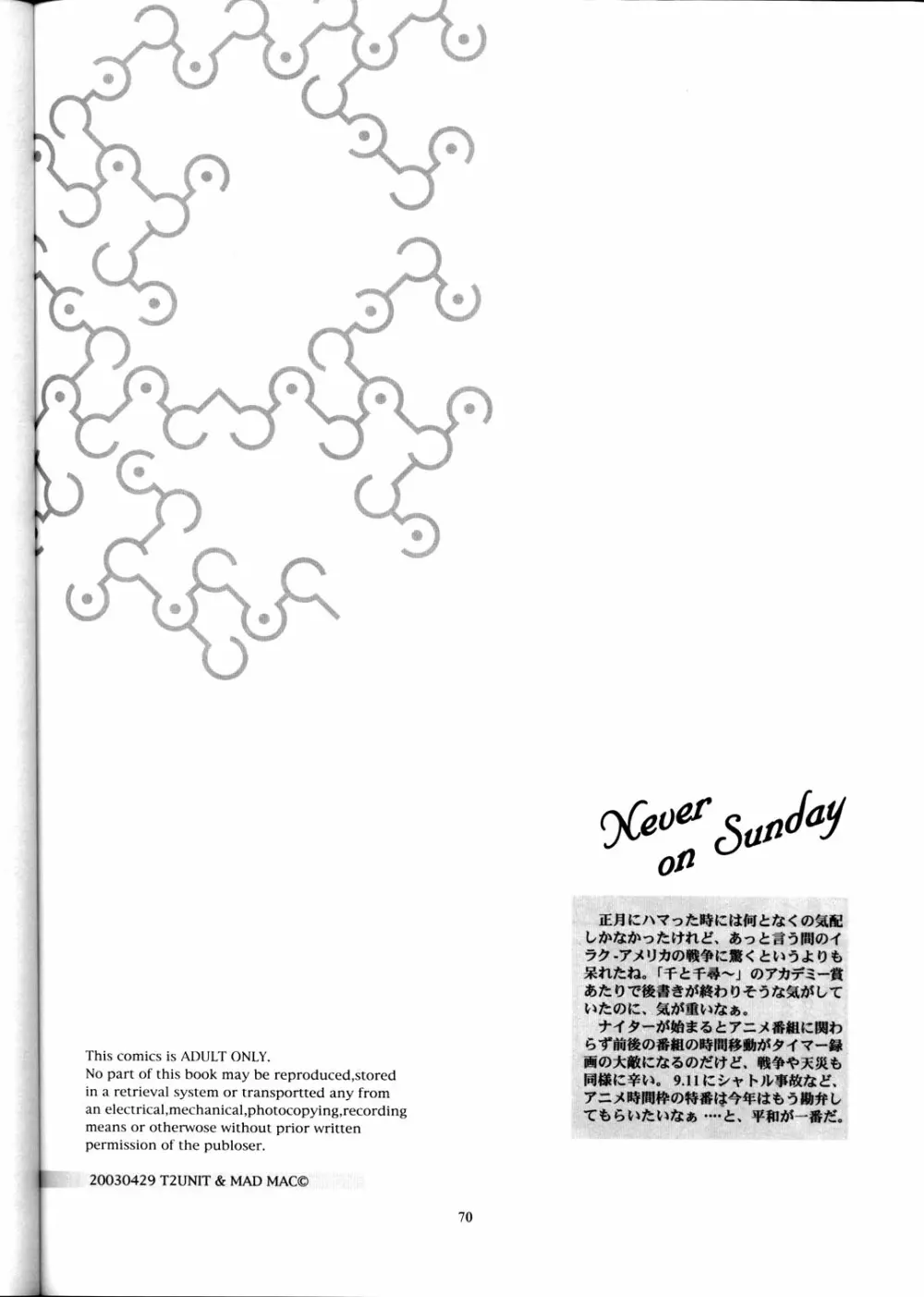 日曜はダメよ! Never on Sunday Page.69