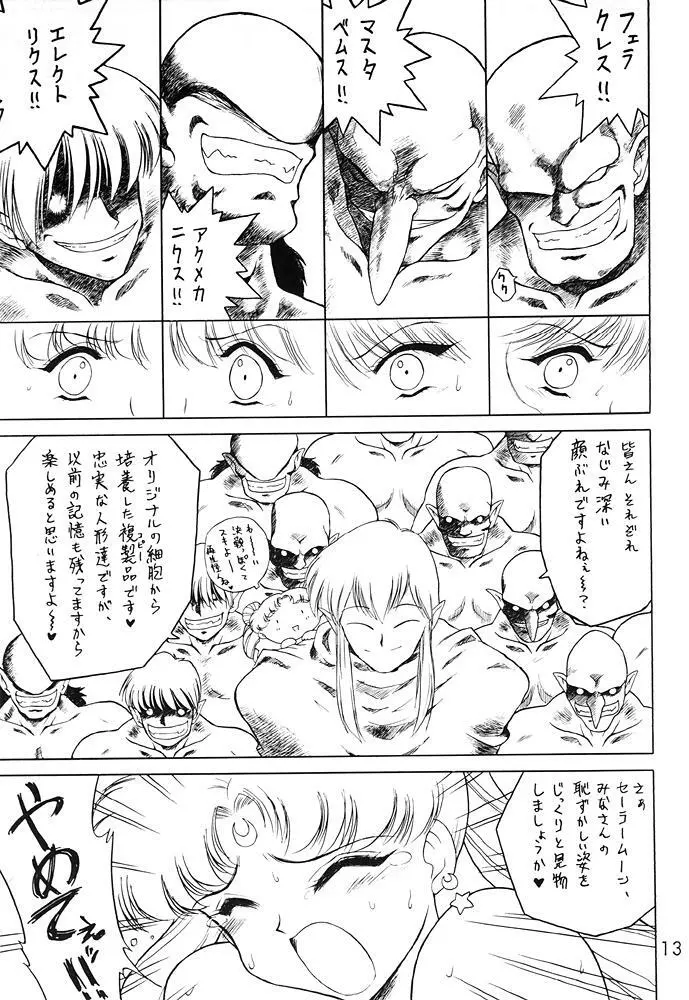 SUBMISSION SAILOR STARS 準備号 Page.12