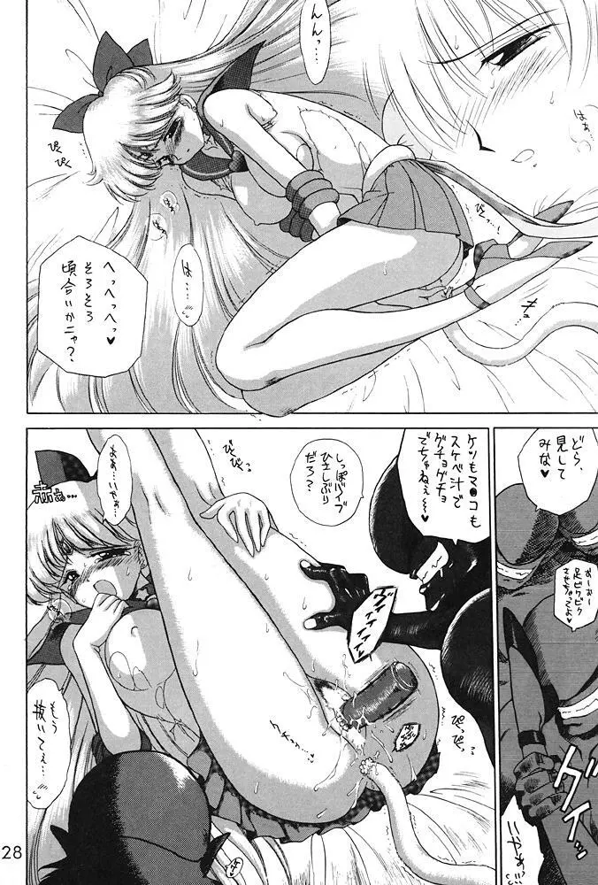 SUBMISSION SAILOR STARS 準備号 Page.27