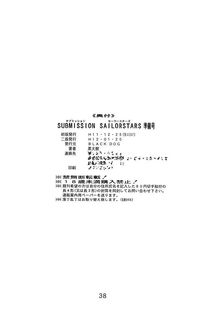 SUBMISSION SAILOR STARS 準備号 Page.37
