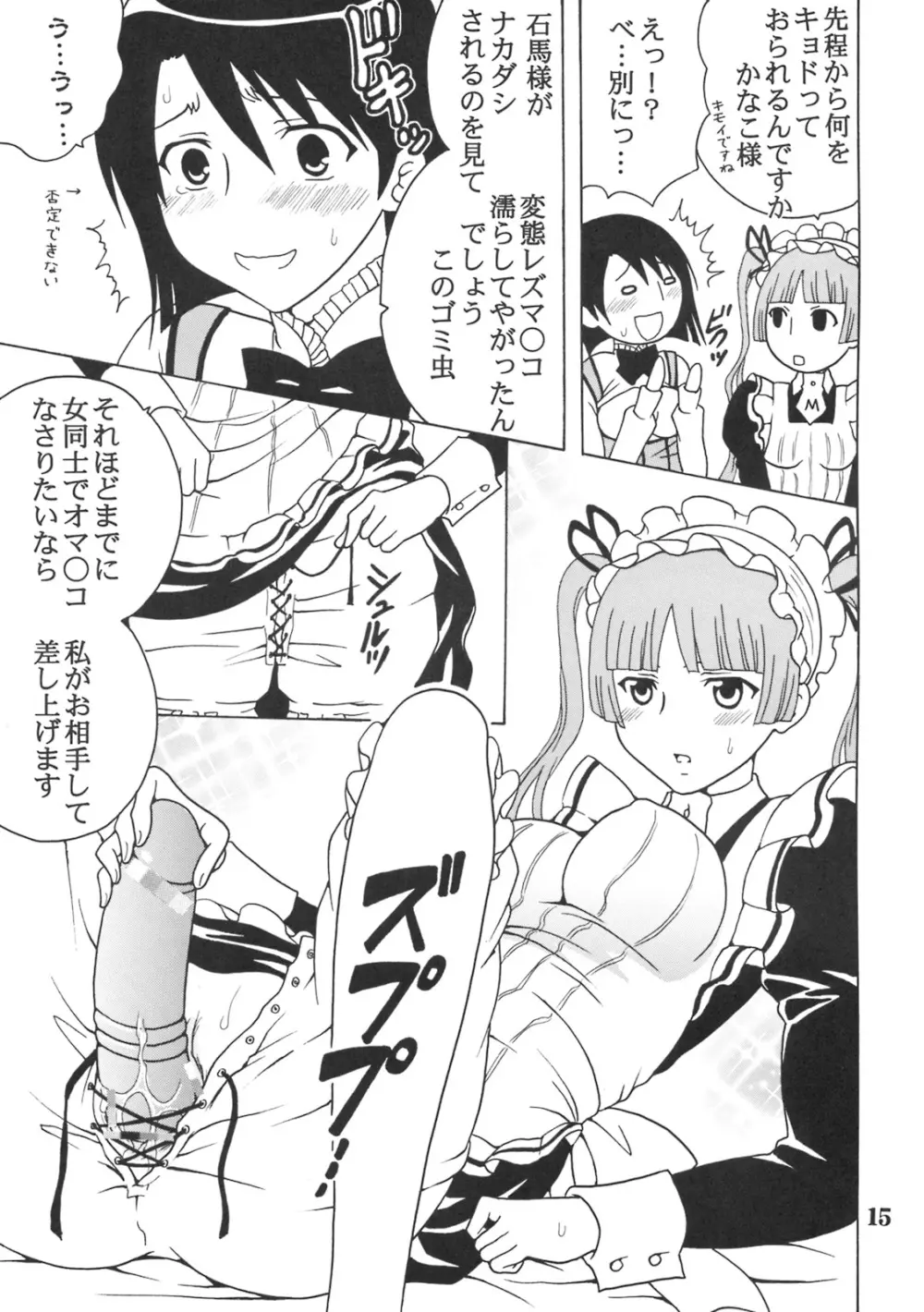 まりあに胸きゅんきゅん Vol.2 Page.16