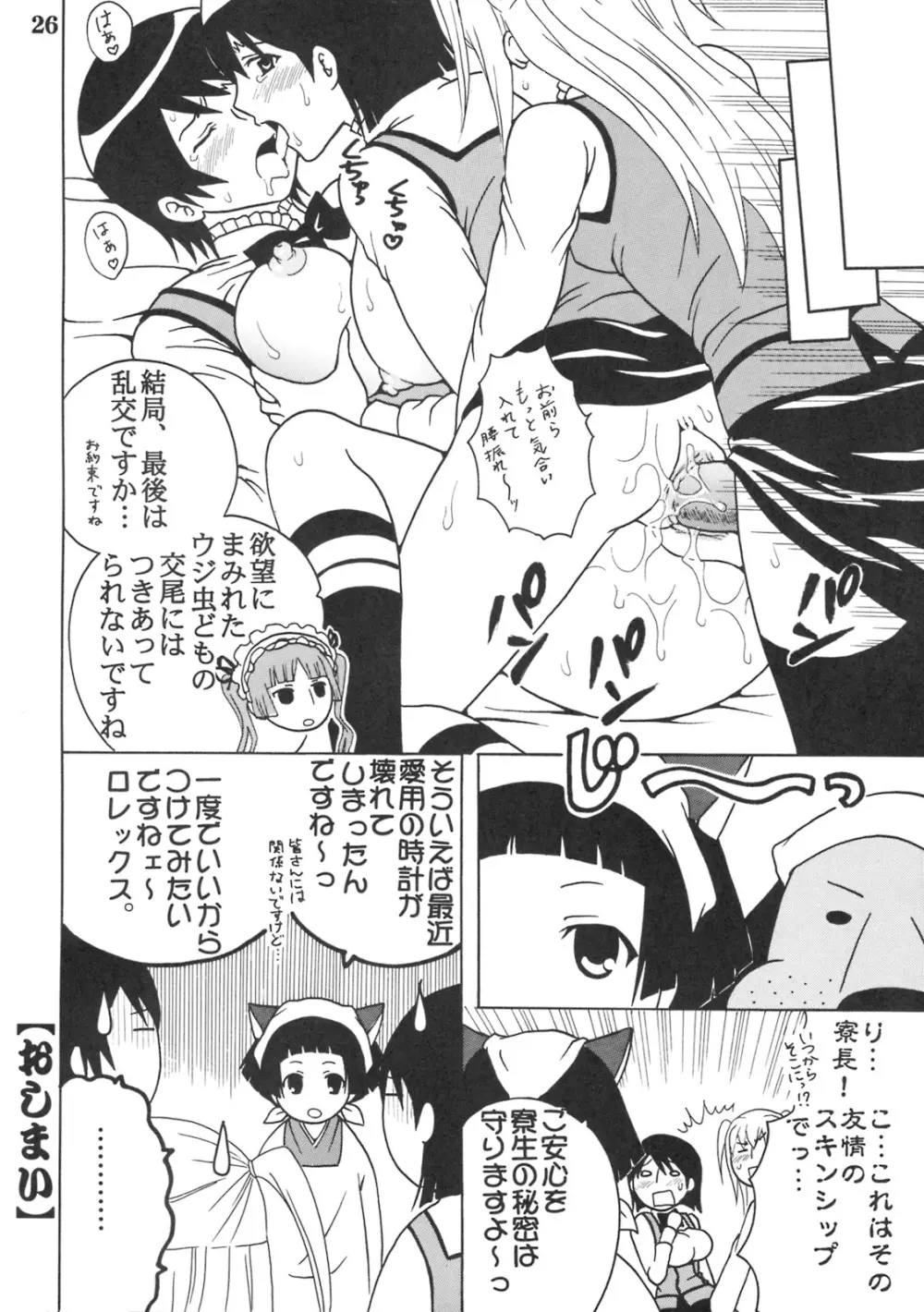 まりあに胸きゅんきゅん Vol.2 Page.27