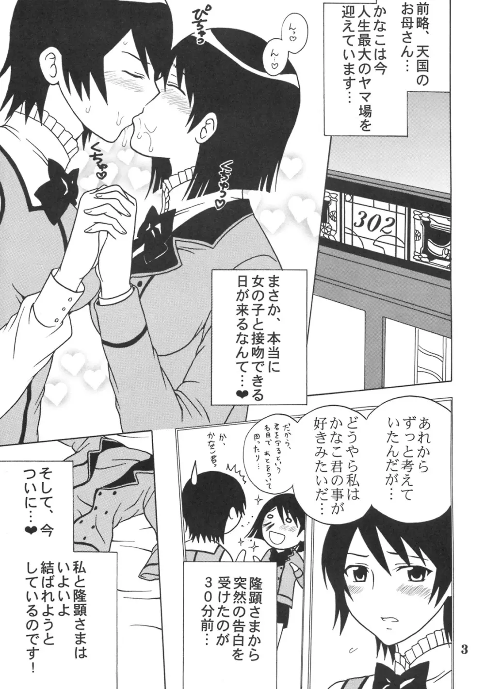 まりあに胸きゅんきゅん Vol.2 Page.4