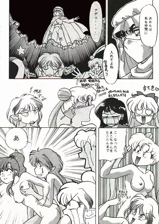 Shuyaku Muyou! Page.16