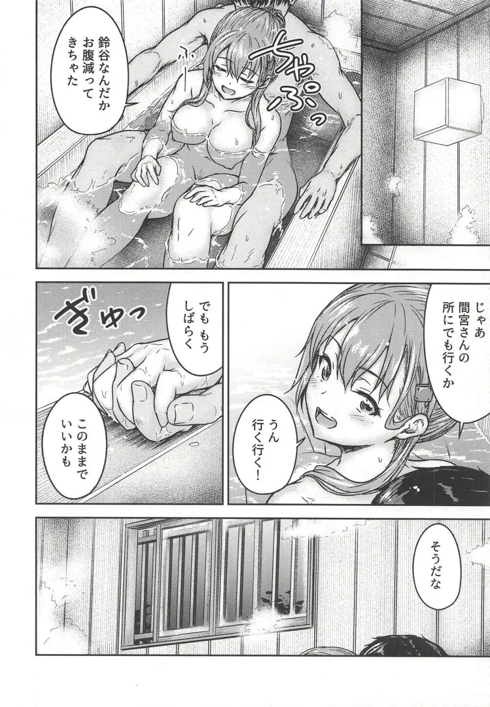 鈴谷といっしょにお風呂に入ろう Page.23