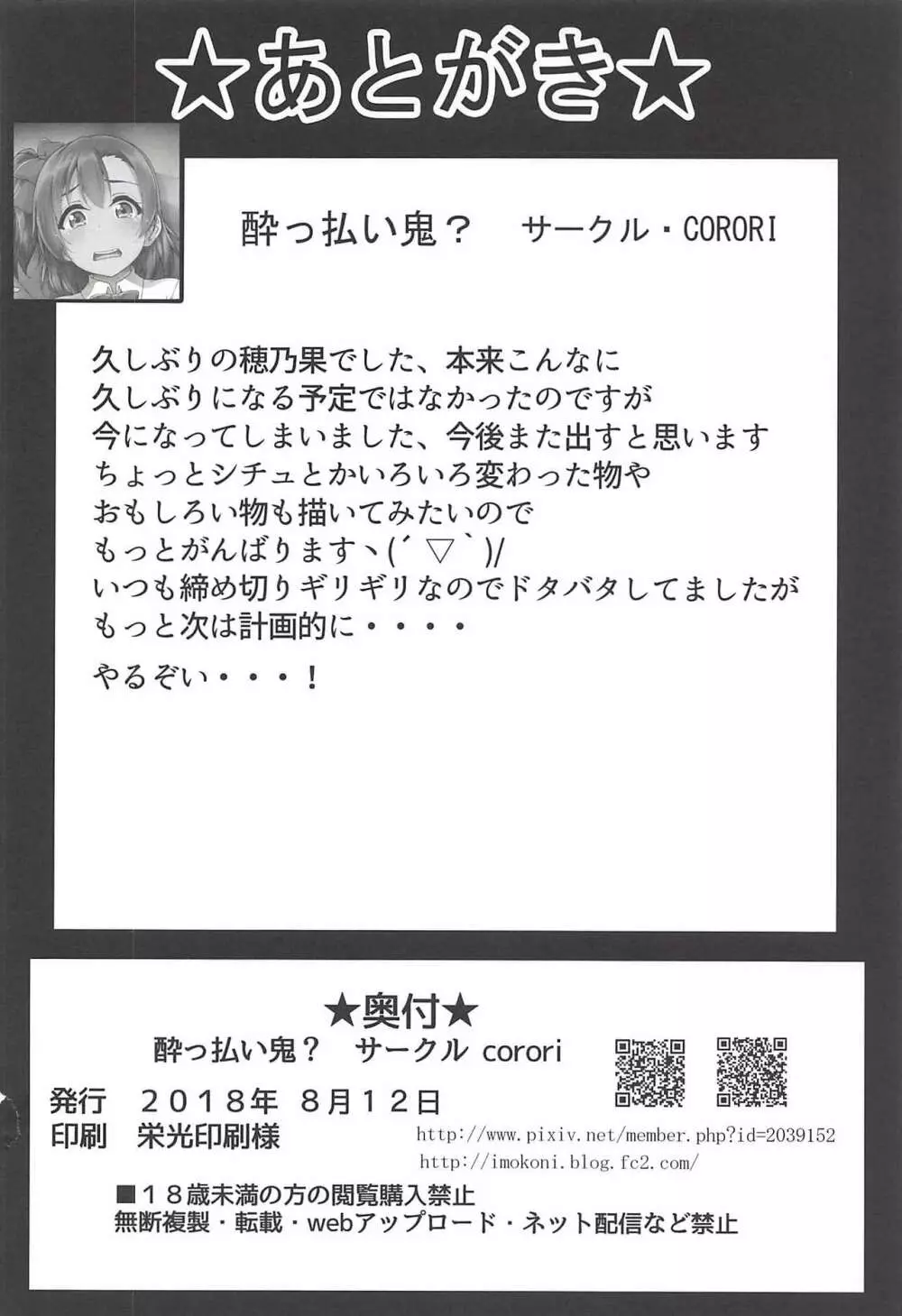 ほのかん～ミンナノミガワリ Page.25