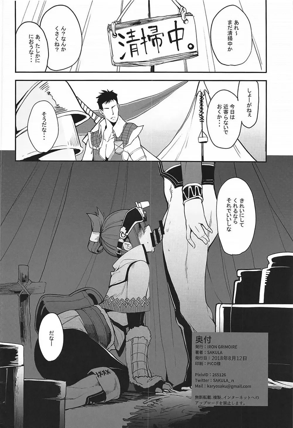 キノコ祭 Page.25