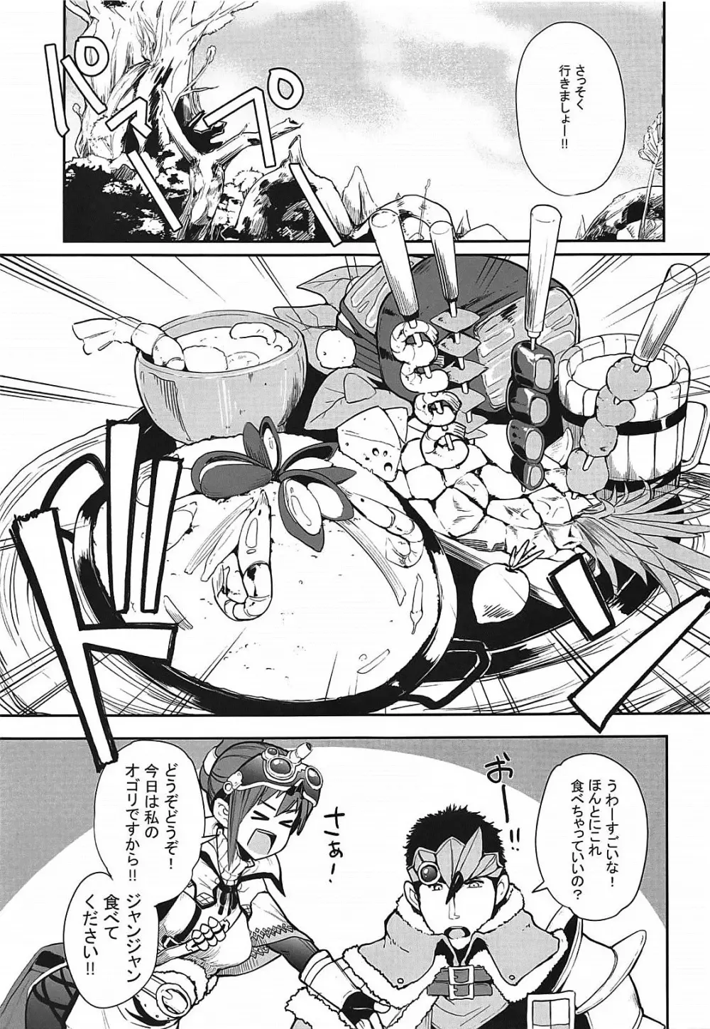 キノコ祭 Page.4