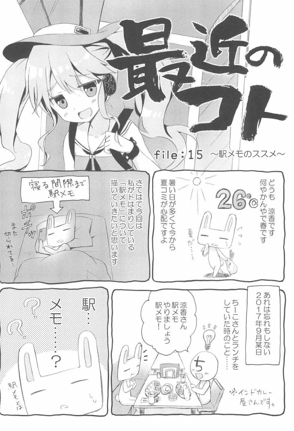 SUZU：CAN vol31 Page.4