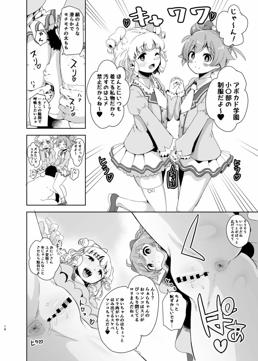 らぁゆいヘブン Page.13