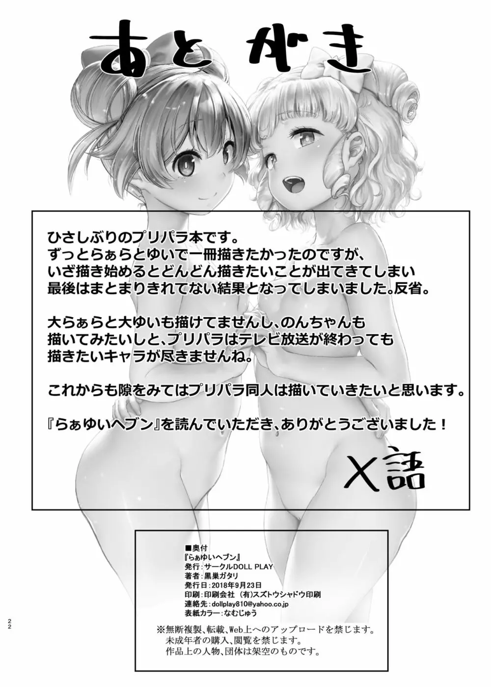らぁゆいヘブン Page.19