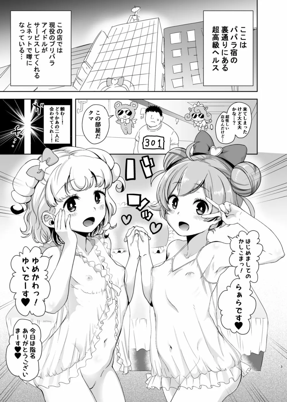 らぁゆいヘブン Page.2