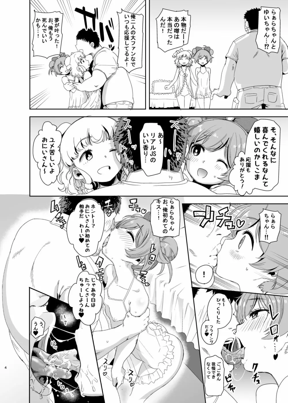 らぁゆいヘブン Page.3