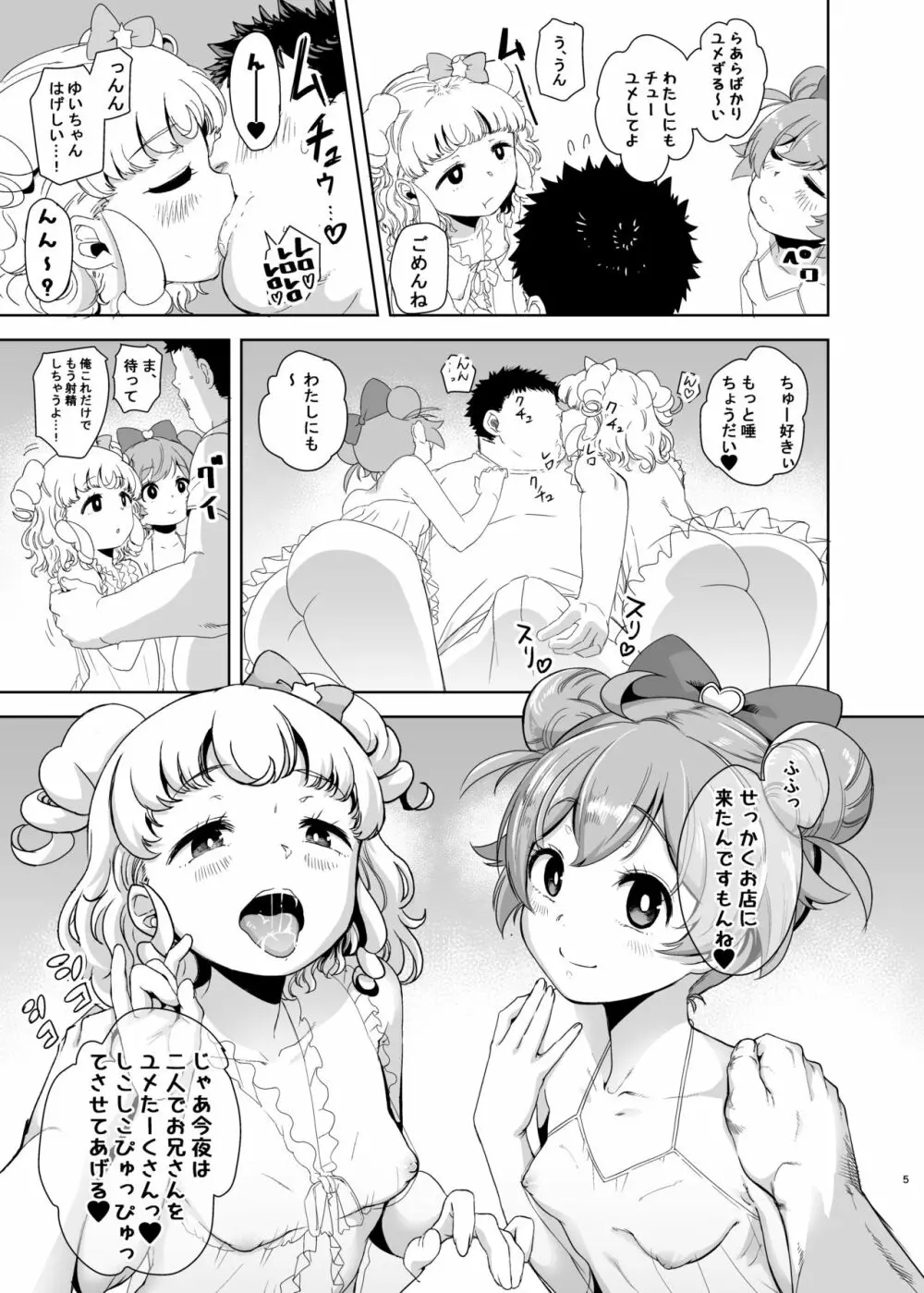 らぁゆいヘブン Page.4