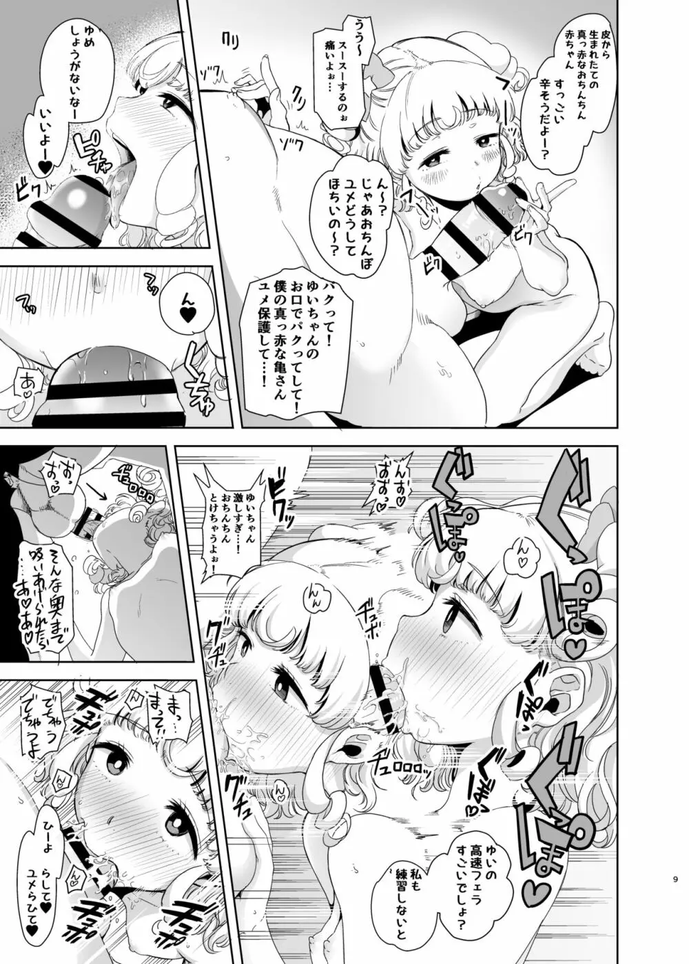 らぁゆいヘブン Page.8