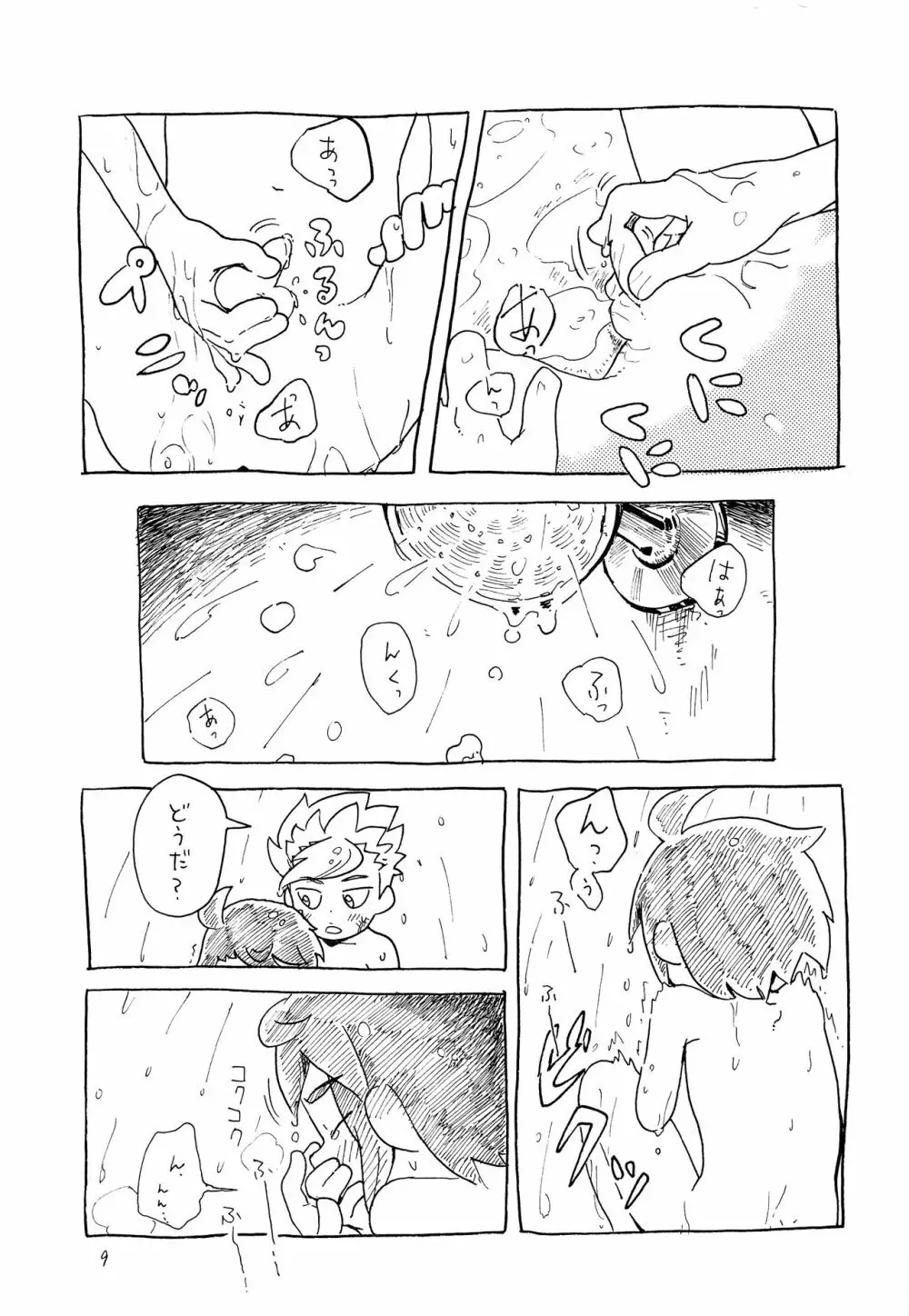 ムズムズ Page.10