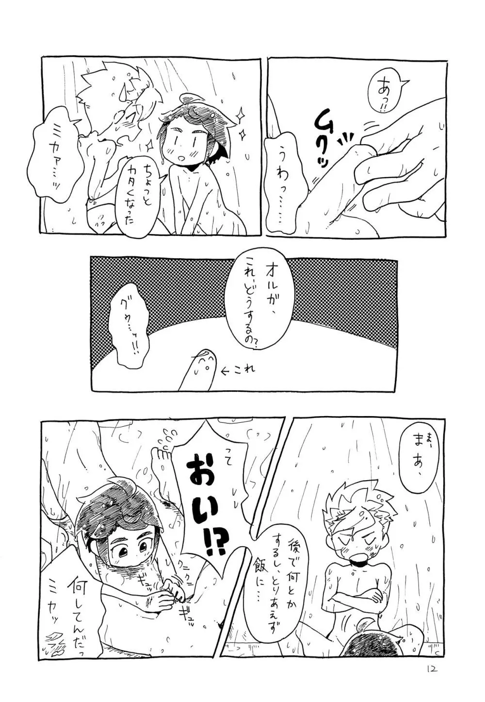 ムズムズ Page.13