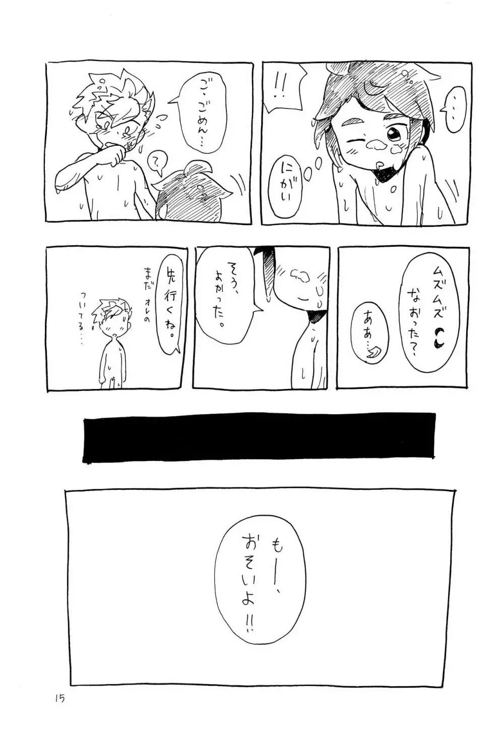 ムズムズ Page.16