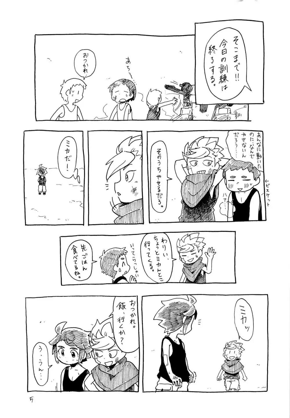 ムズムズ Page.6