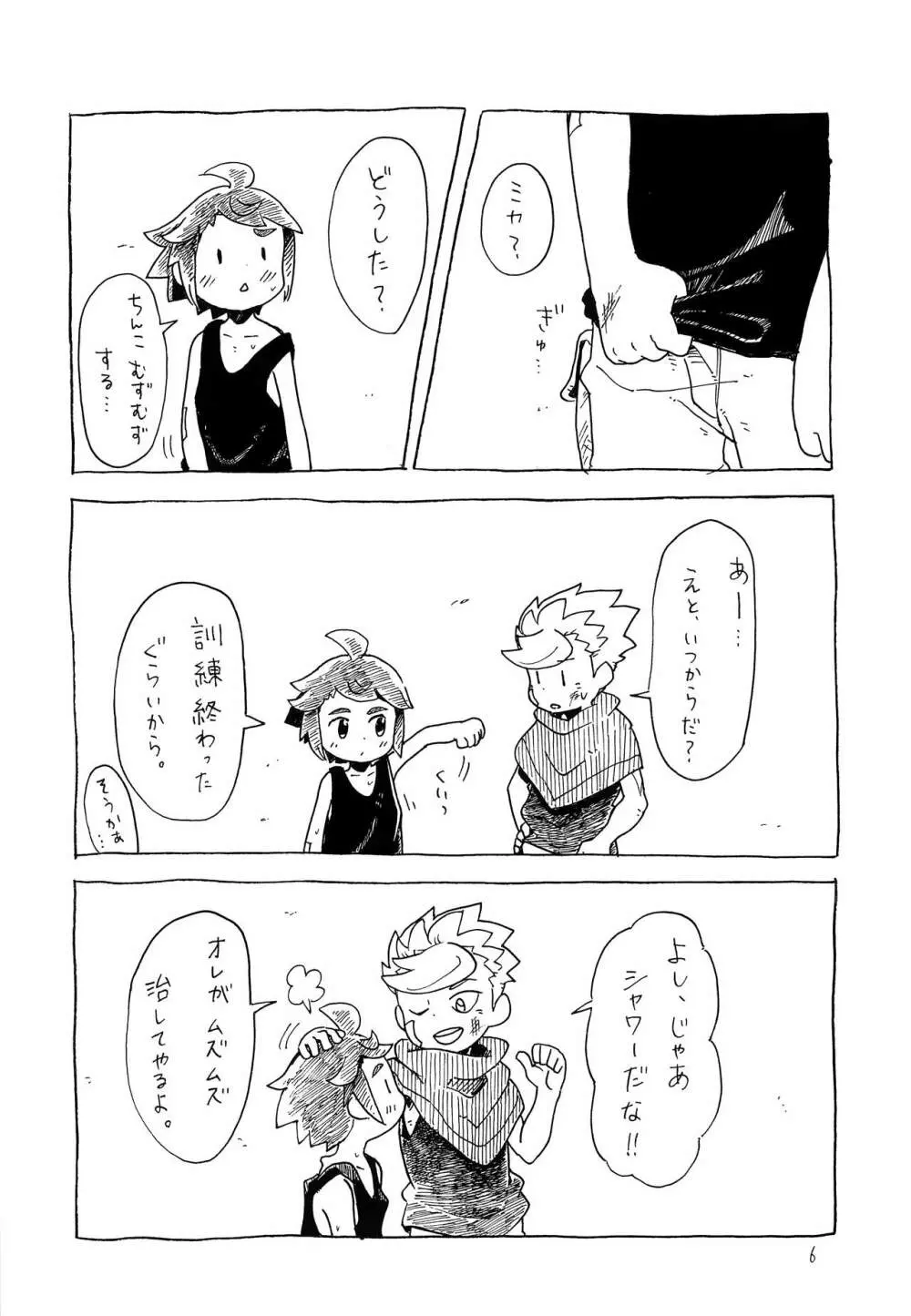 ムズムズ Page.7