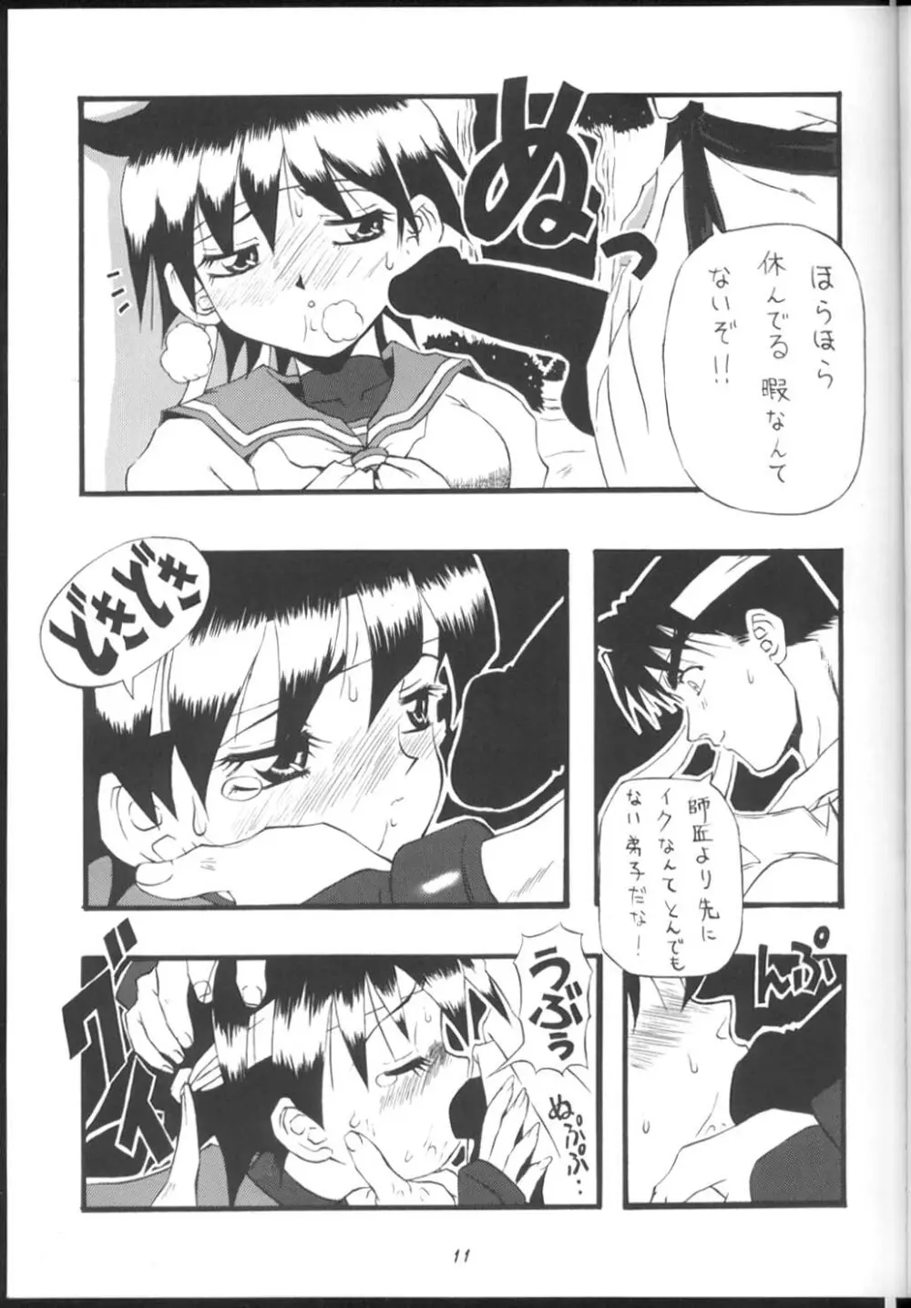 PON-MENOKO 弐 成人版 Page.10