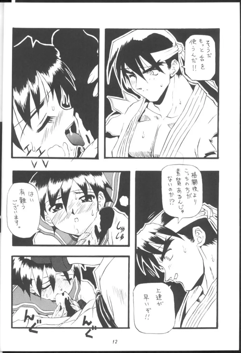 PON-MENOKO 弐 成人版 Page.11
