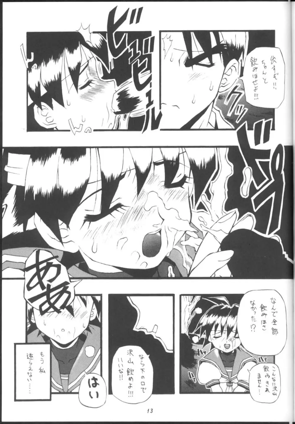 PON-MENOKO 弐 成人版 Page.12