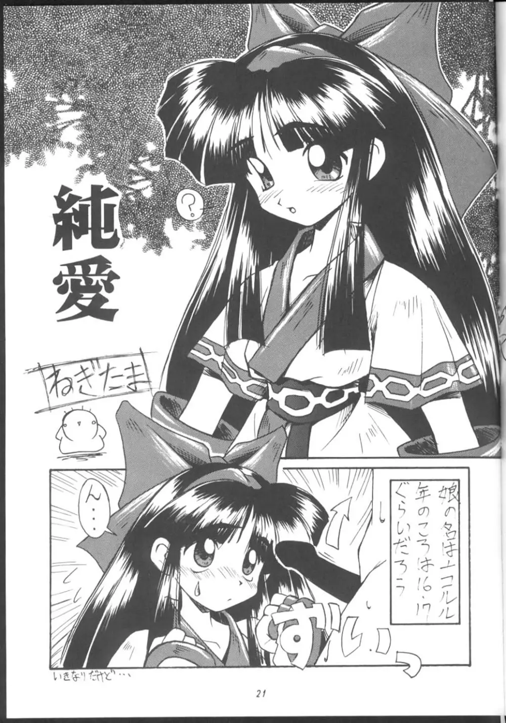 PON-MENOKO 弐 成人版 Page.17