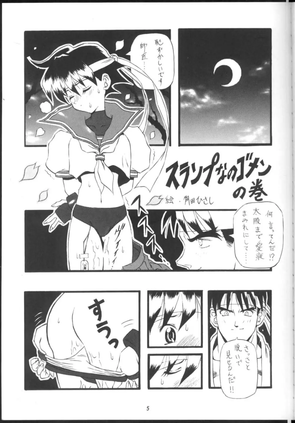 PON-MENOKO 弐 成人版 Page.4