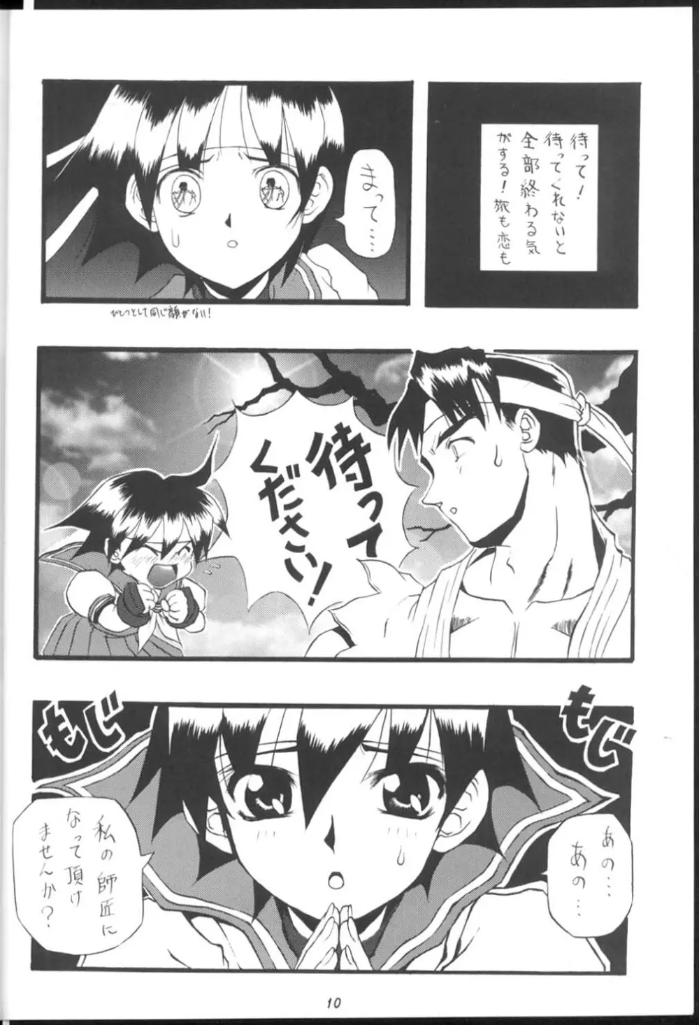 PON-MENOKO 弐 成人版 Page.9