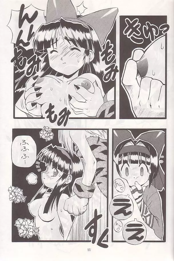 PON-MENOKO 伍 激闘編 Page.10