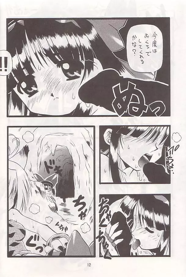 PON-MENOKO 伍 激闘編 Page.11