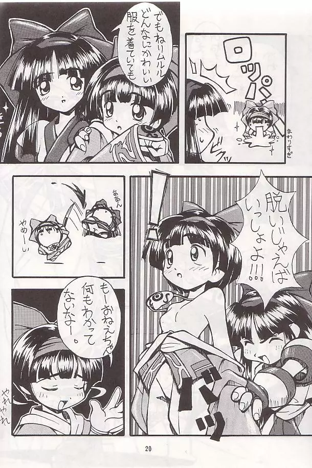 PON-MENOKO 伍 激闘編 Page.19