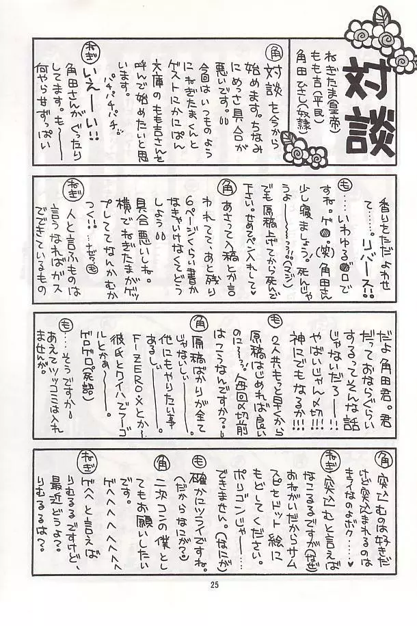 PON-MENOKO 伍 激闘編 Page.24