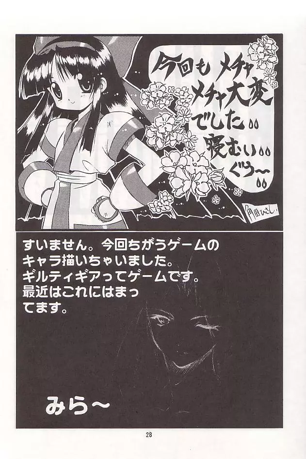 PON-MENOKO 伍 激闘編 Page.27