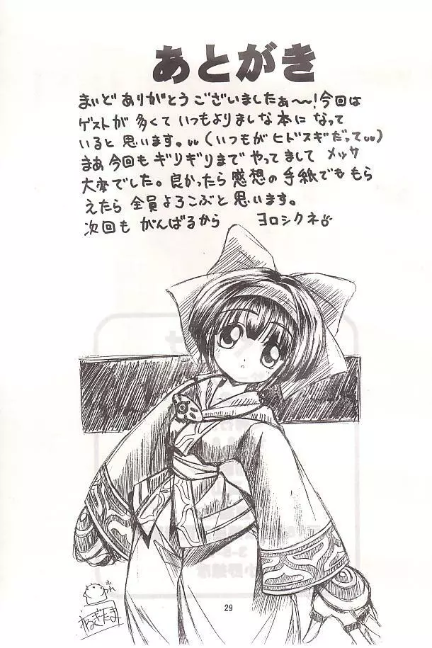 PON-MENOKO 伍 激闘編 Page.28