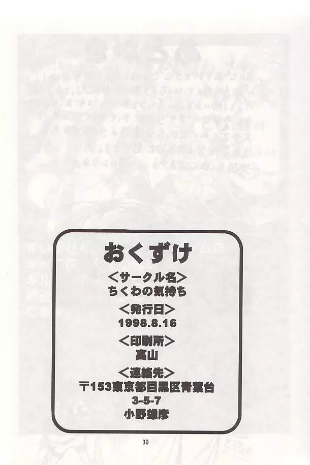 PON-MENOKO 伍 激闘編 Page.29