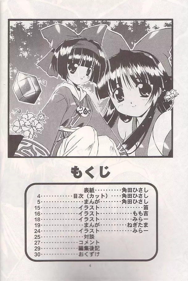 PON-MENOKO 伍 激闘編 Page.3