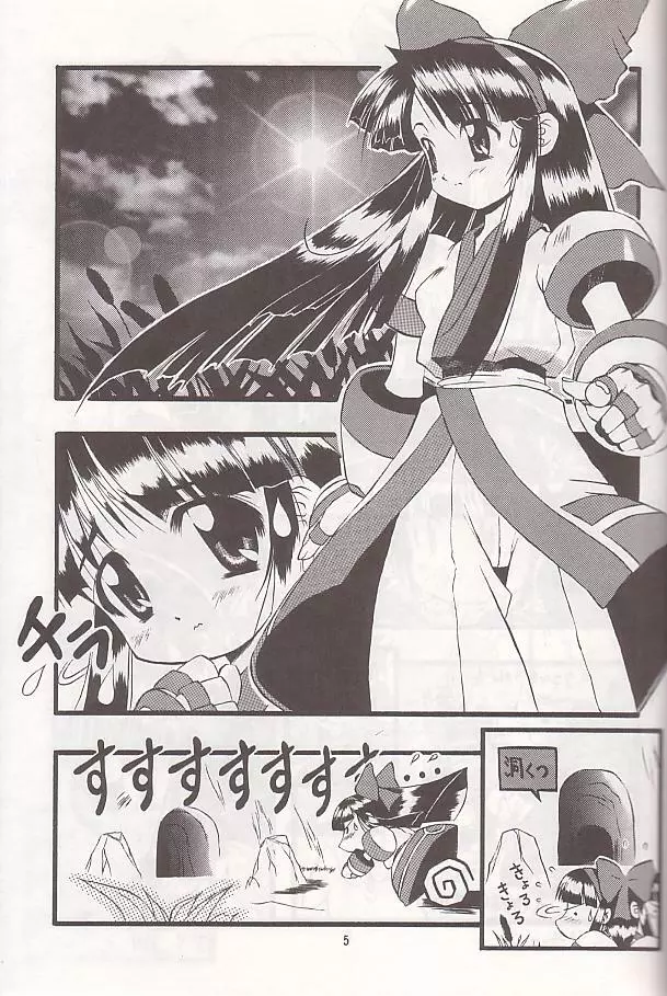 PON-MENOKO 伍 激闘編 Page.4