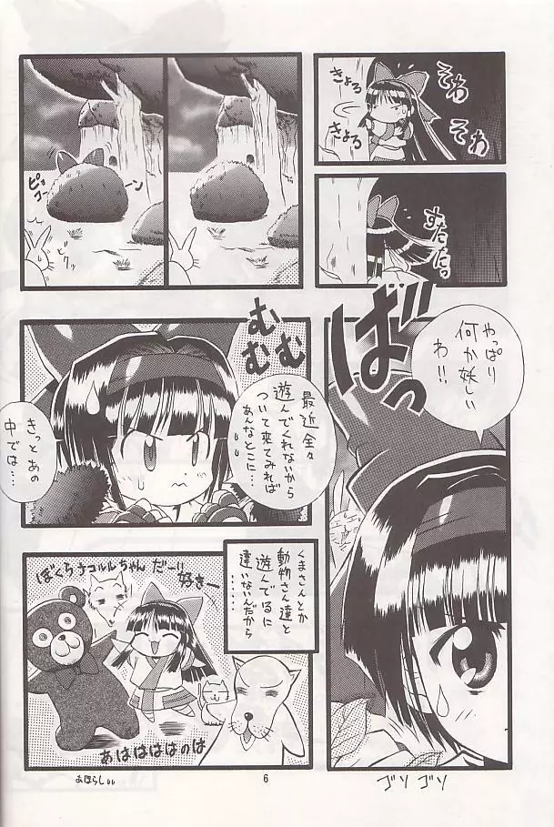 PON-MENOKO 伍 激闘編 Page.5