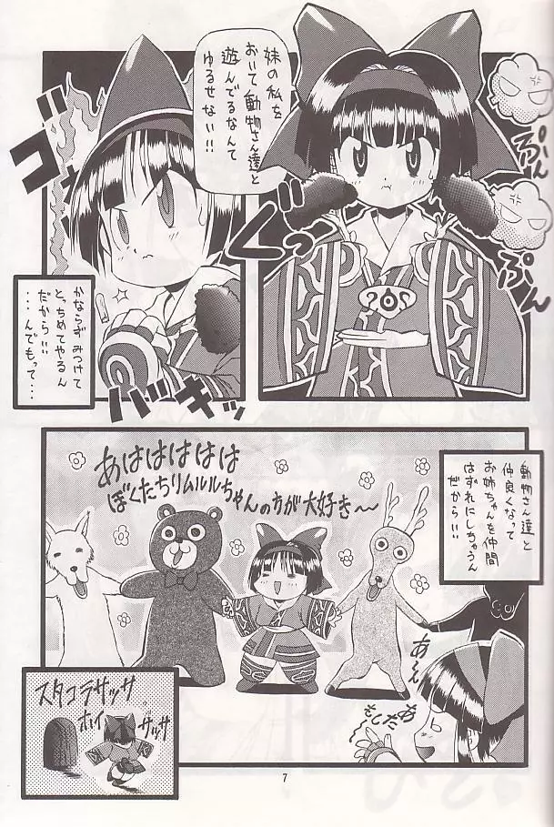 PON-MENOKO 伍 激闘編 Page.6