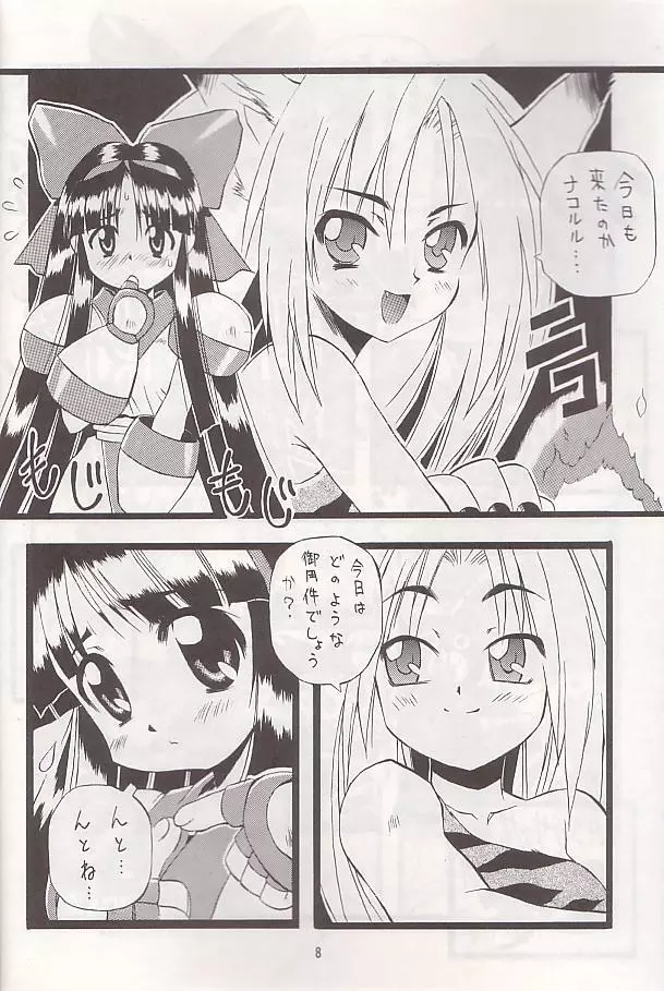PON-MENOKO 伍 激闘編 Page.7