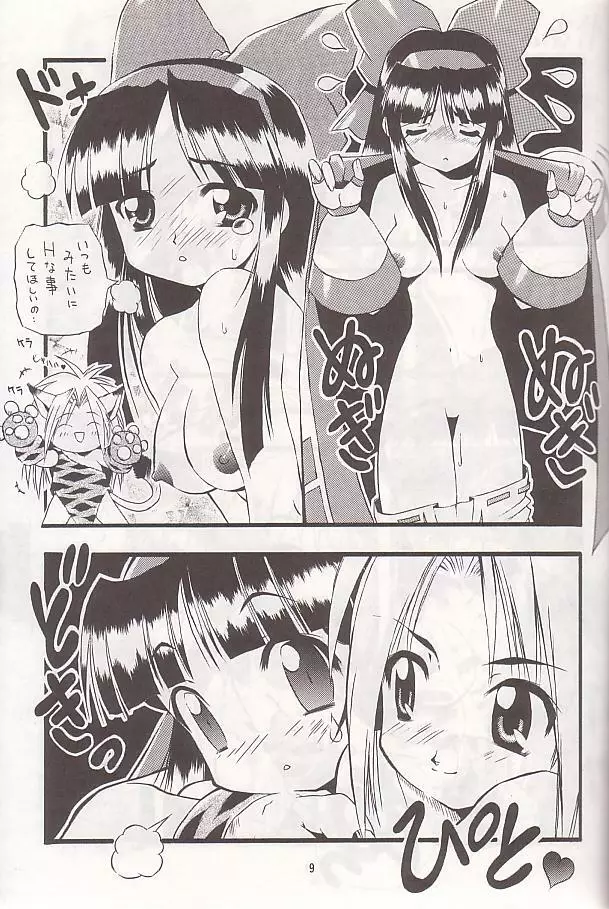 PON-MENOKO 伍 激闘編 Page.8