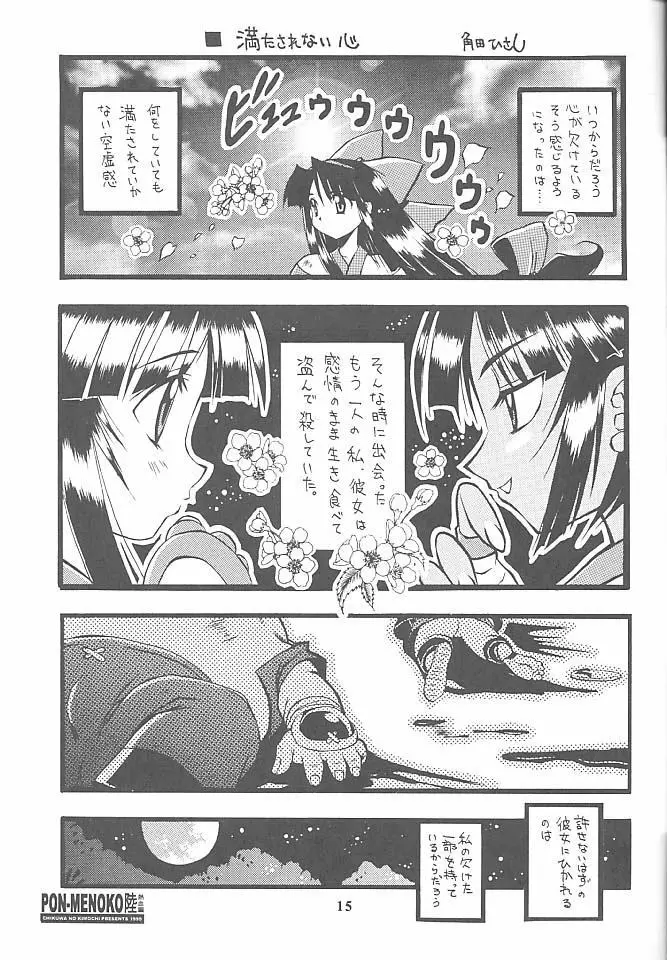 PON-MENOKO 陸 熱血編 Page.13