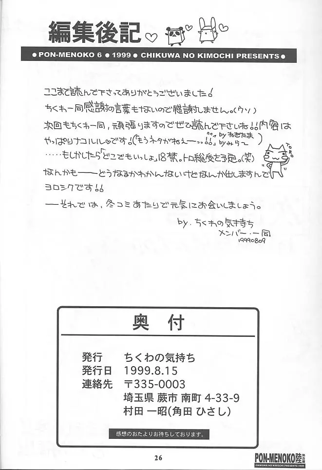 PON-MENOKO 陸 熱血編 Page.20