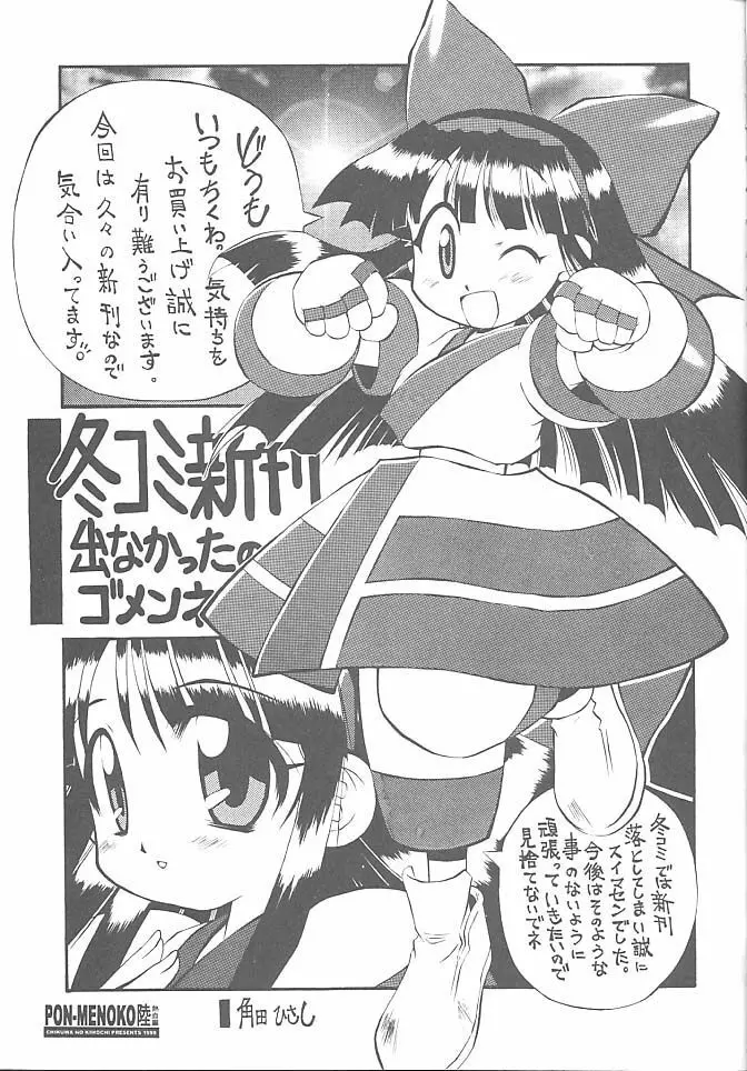 PON-MENOKO 陸 熱血編 Page.4