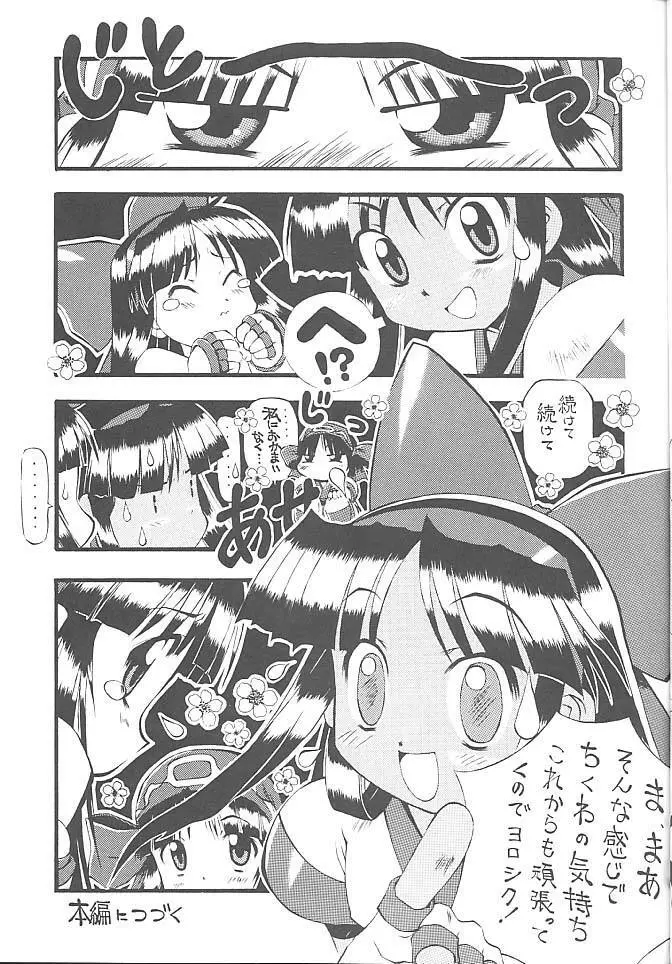 PON-MENOKO 陸 熱血編 Page.6