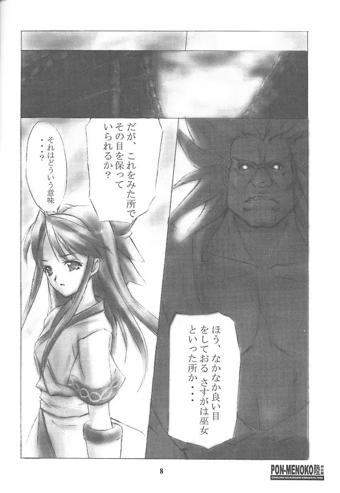 PON-MENOKO 陸 熱血編 Page.7